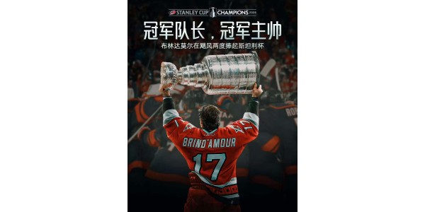 Gleiches Trikot, zwei Trophäen: Rod Brindamore schreibt NHL-Rekord über 20 Jahre Gleiches Trikot, zwei Trophäen: Rod Brindamore schreibt NHL-Rekord über 20 Jahre